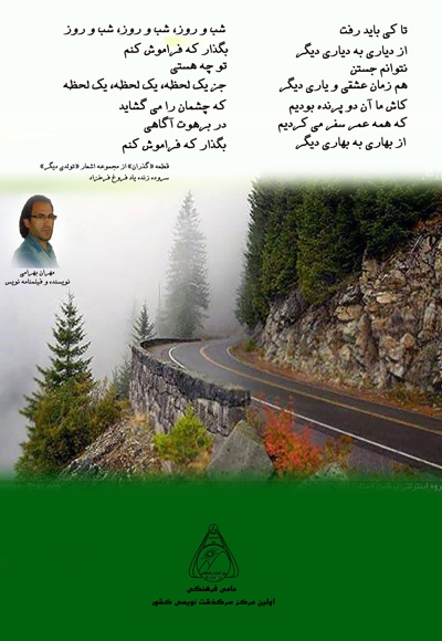 برای تو به انتظار نشسته ام